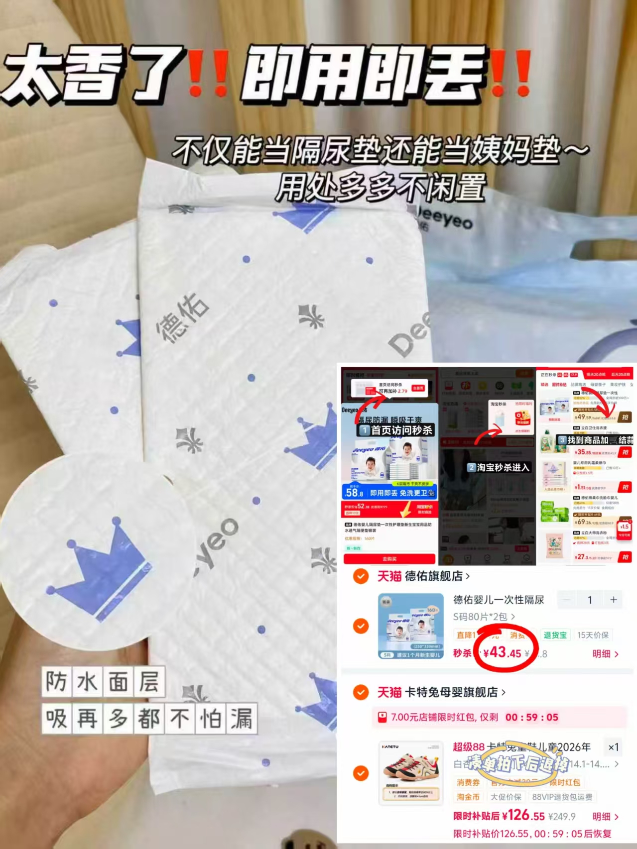 德佑银装一次性隔尿垫拍1发2包 21.7元 - 86线报