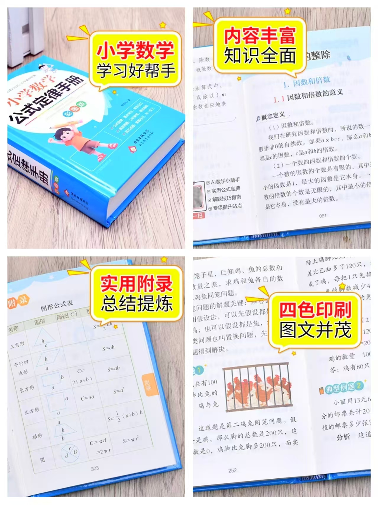小学数学公式定律手册彩图版通用 8元 - 86线报