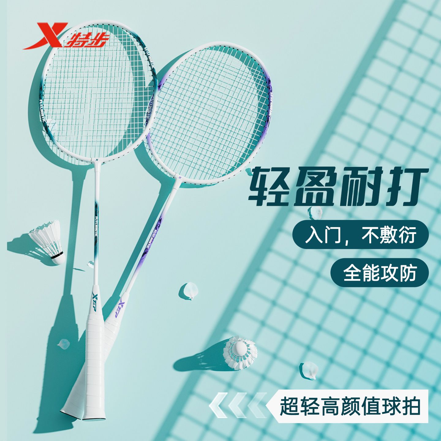 特步超轻合金羽毛球拍球拍*2+手胶*2+框贴*2+拍包 30.9元 - 线报酷