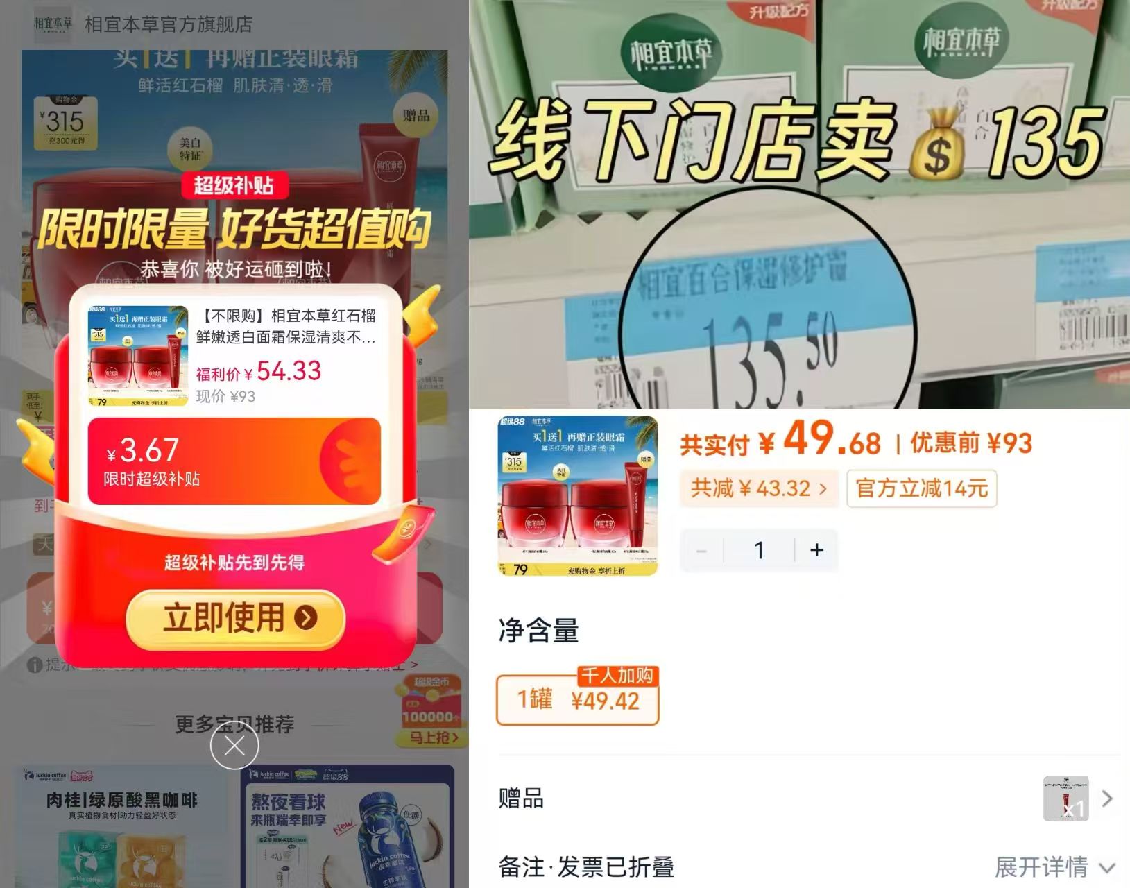 相宜本草红石榴鲜嫩面霜50g荬1件贈1件 24.9元,相宜本草面霜2个50g正装加眼霜正装 16元 - 86线报 相宜本草红石榴鲜嫩面霜50g荬1件贈1件 24.9元,相宜本草面霜2个50g正装加眼霜正装 16元 - 86线报
