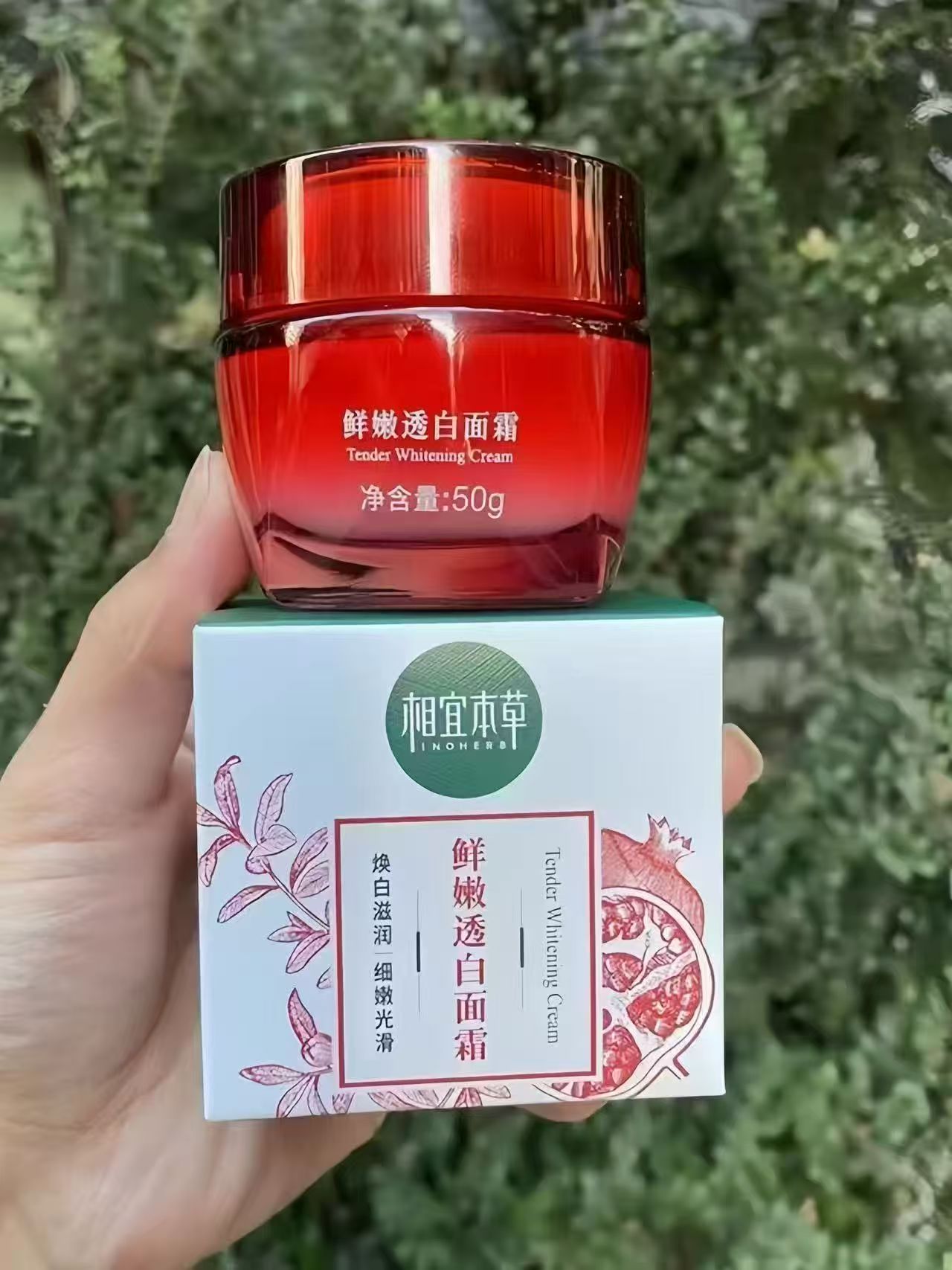 相宜本草红石榴鲜嫩面霜50g荬1件贈1件 24.9元，相宜本草面霜2个50g正装加眼霜正装 16元 - 86线报