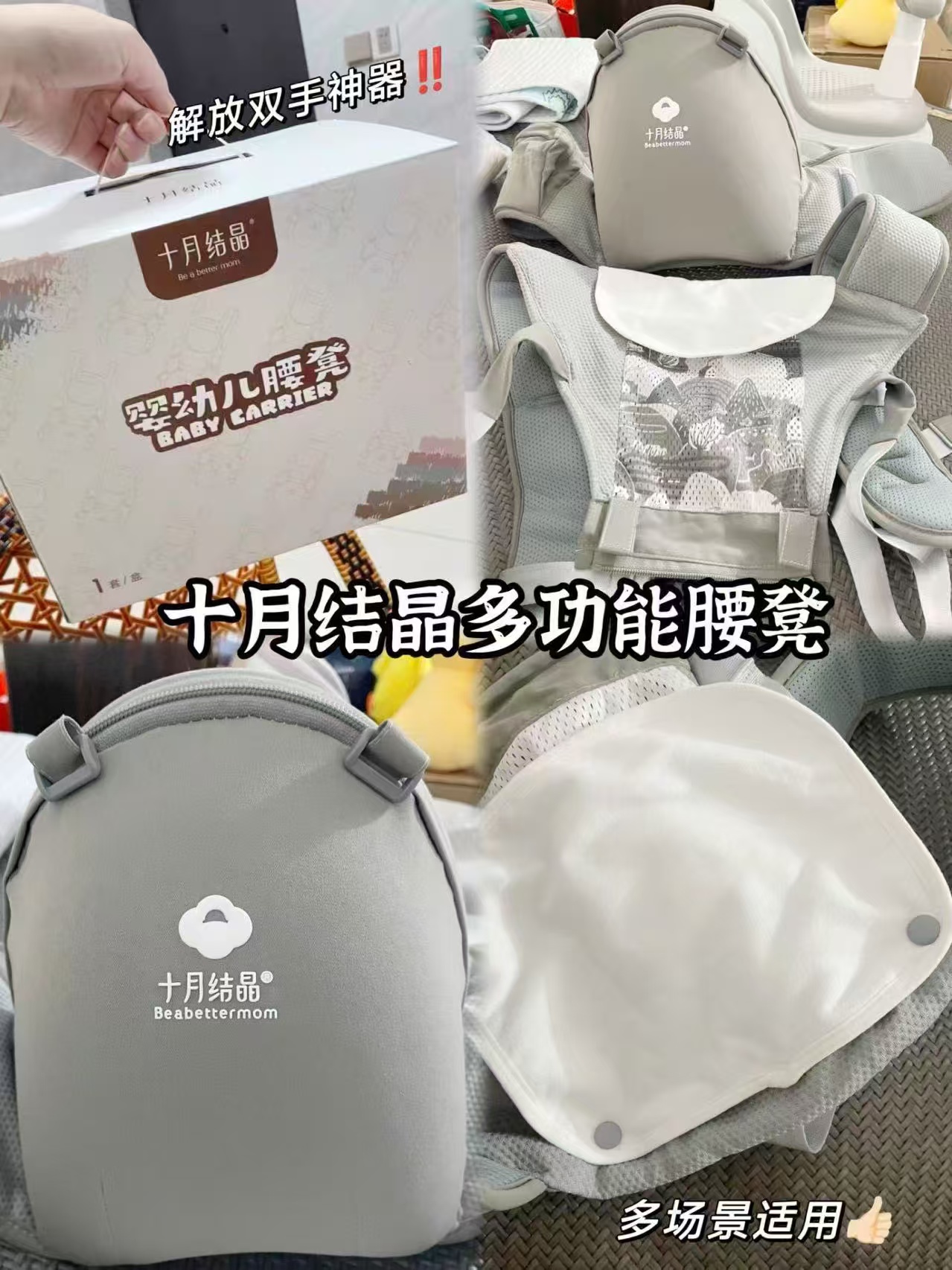 十月结晶多功能腰凳 赠围嘴+尿不湿试用 85.1元 - 86线报
