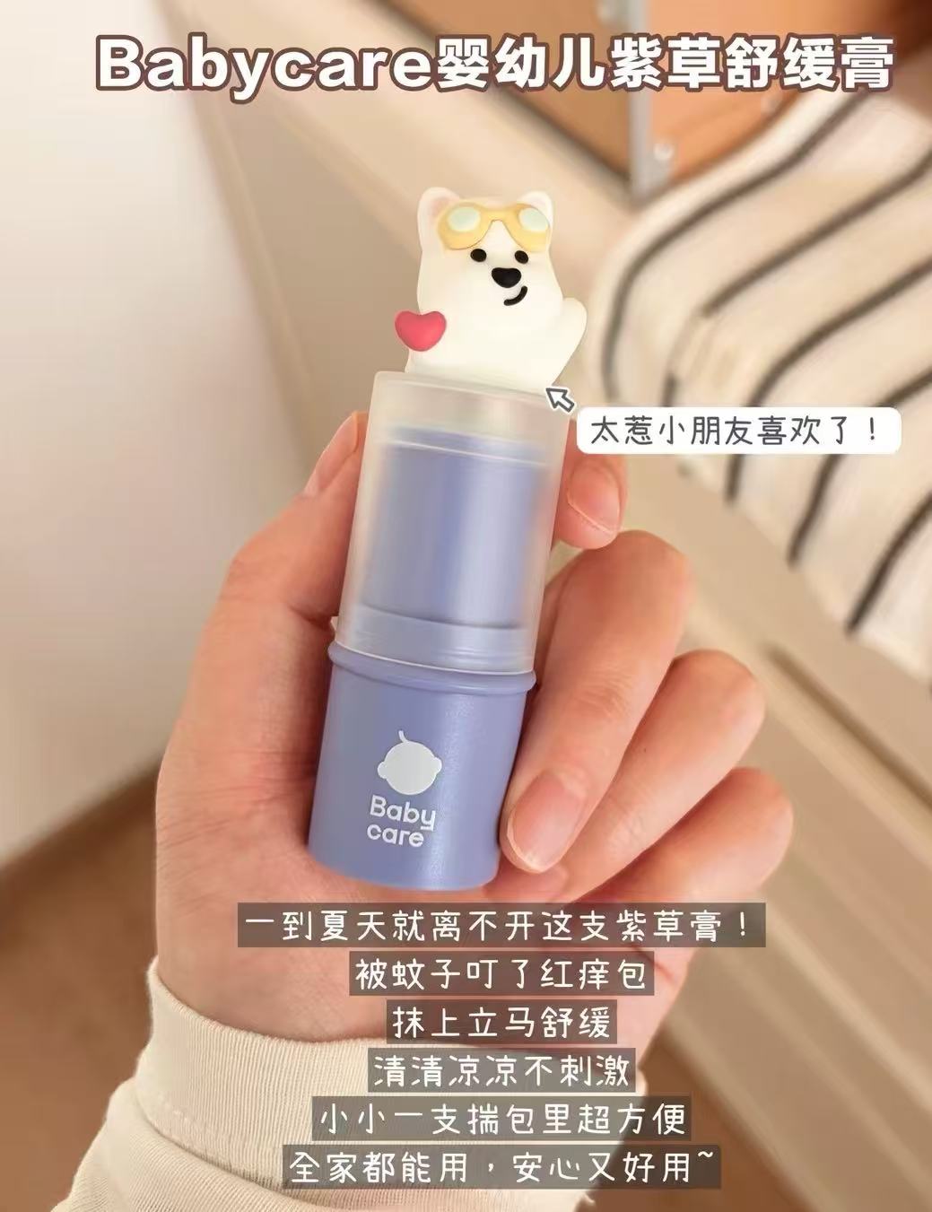 Babycare婴幼儿紫草膏4g*2支 15元 - 线报酷