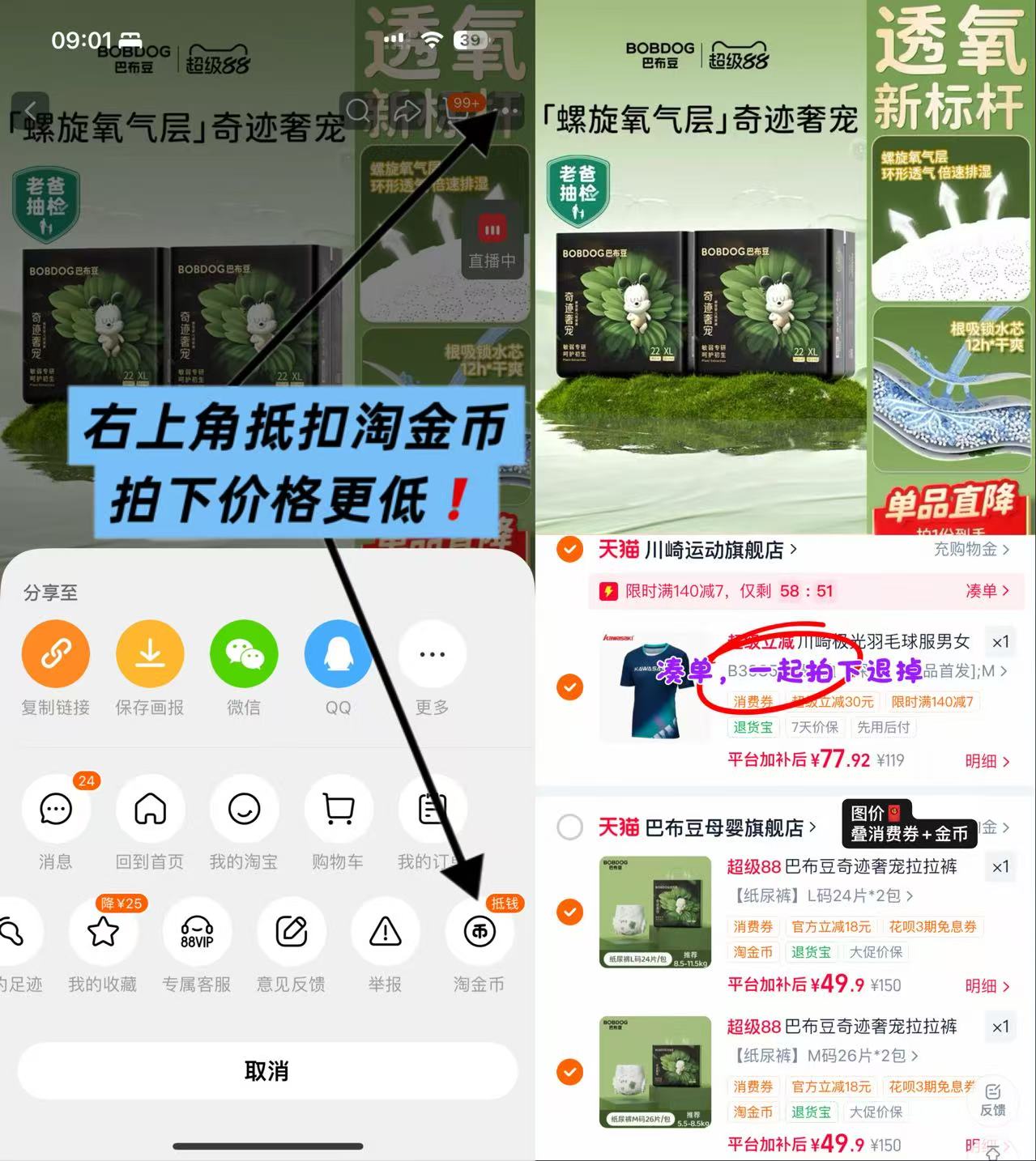 巴布豆奇迹奢宠尿不湿拍2发4件 99.8元 - 86线报 巴布豆奇迹奢宠尿不湿拍2发4件 99.8元 - 86线报