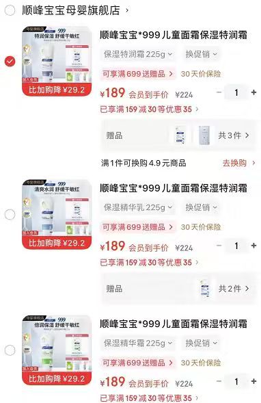 顺峰宝宝特润霜225g 189元,顺峰宝宝精华霜225g 189元,顺峰宝宝精华乳245g 189元 - 86线报 顺峰宝宝特润霜225g 189元,顺峰宝宝精华霜225g 189元,顺峰宝宝精华乳245g 189元 - 86线报