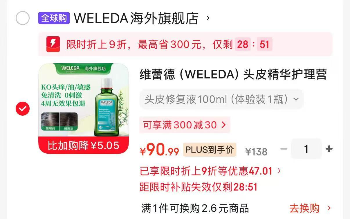 维蕾德头皮修复液100ml 85.9元 - 86线报
