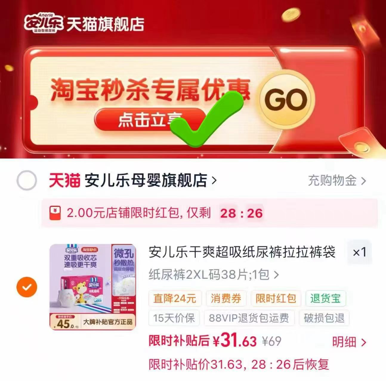安儿乐干爽超吸尿不湿 31.6元 - 86线报
