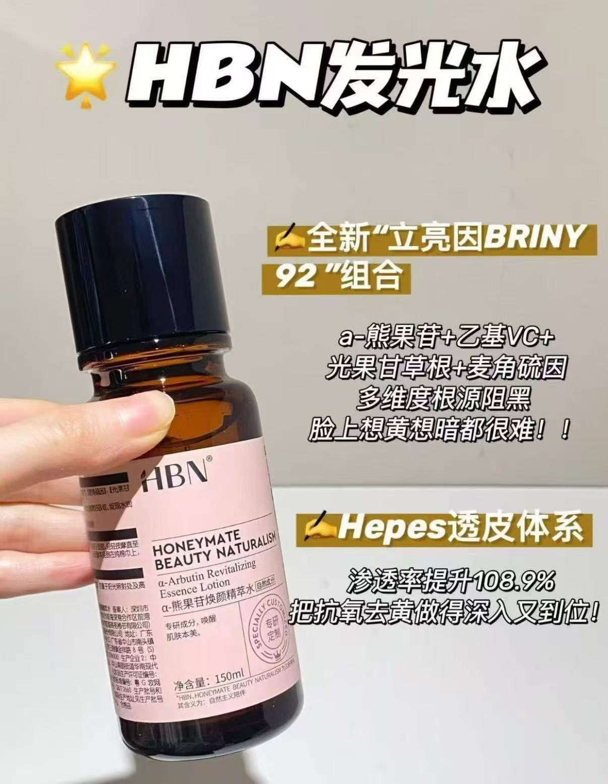 HBN发光水2.0含贈260ml 117.2元，HBN氨基酸洁面2.0含贈160g 134元 - 86线报
