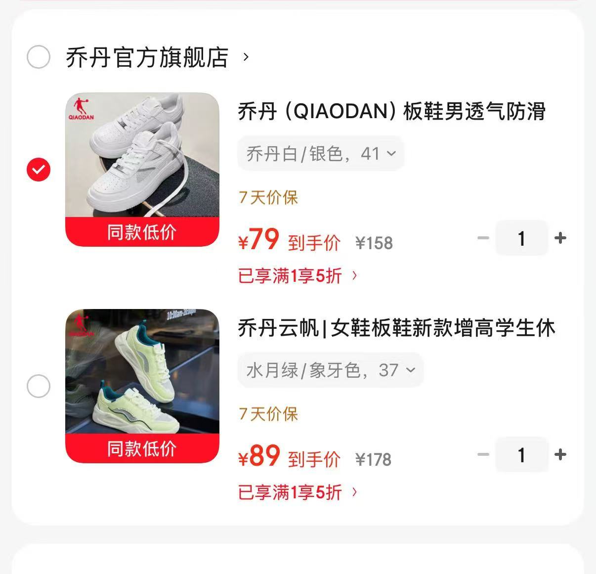 乔丹增高板鞋小白鞋 79元，乔丹云帆女鞋板鞋新款 89元 - 86线报