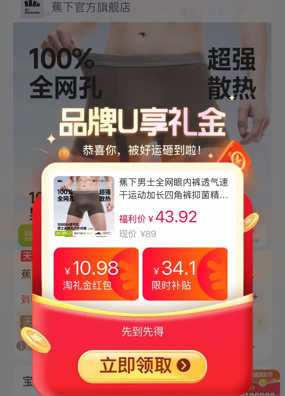 蕉下男士全网眼nei裤3条装 43.9元 - 86线报 蕉下男士全网眼nei裤3条装 43.9元 - 86线报