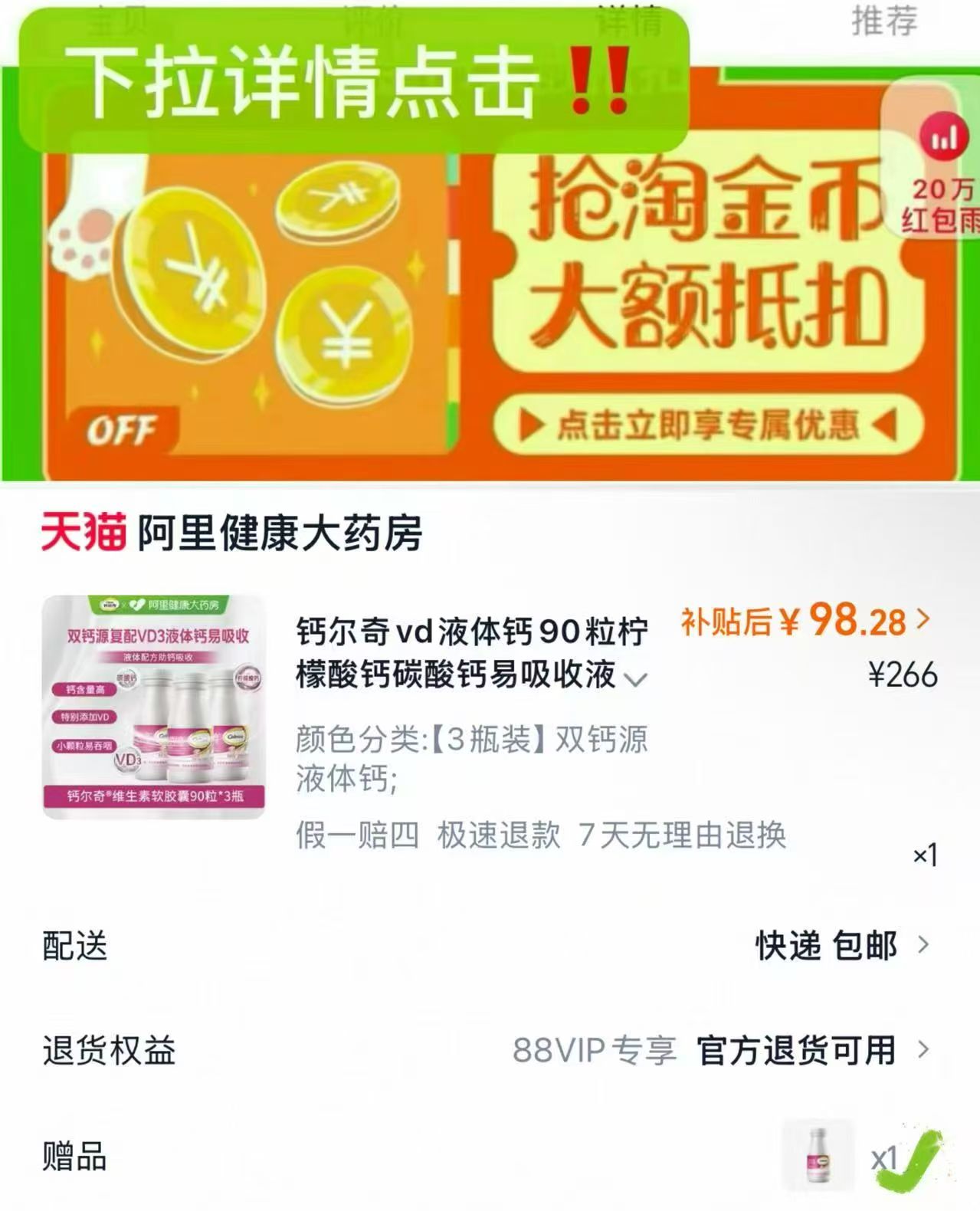 钙尔奇vd液体钙90粒*3瓶 93元,钙尔奇液体钙 23元 - 86线报 钙尔奇vd液体钙90粒*3瓶 93元,钙尔奇液体钙 23元 - 86线报
