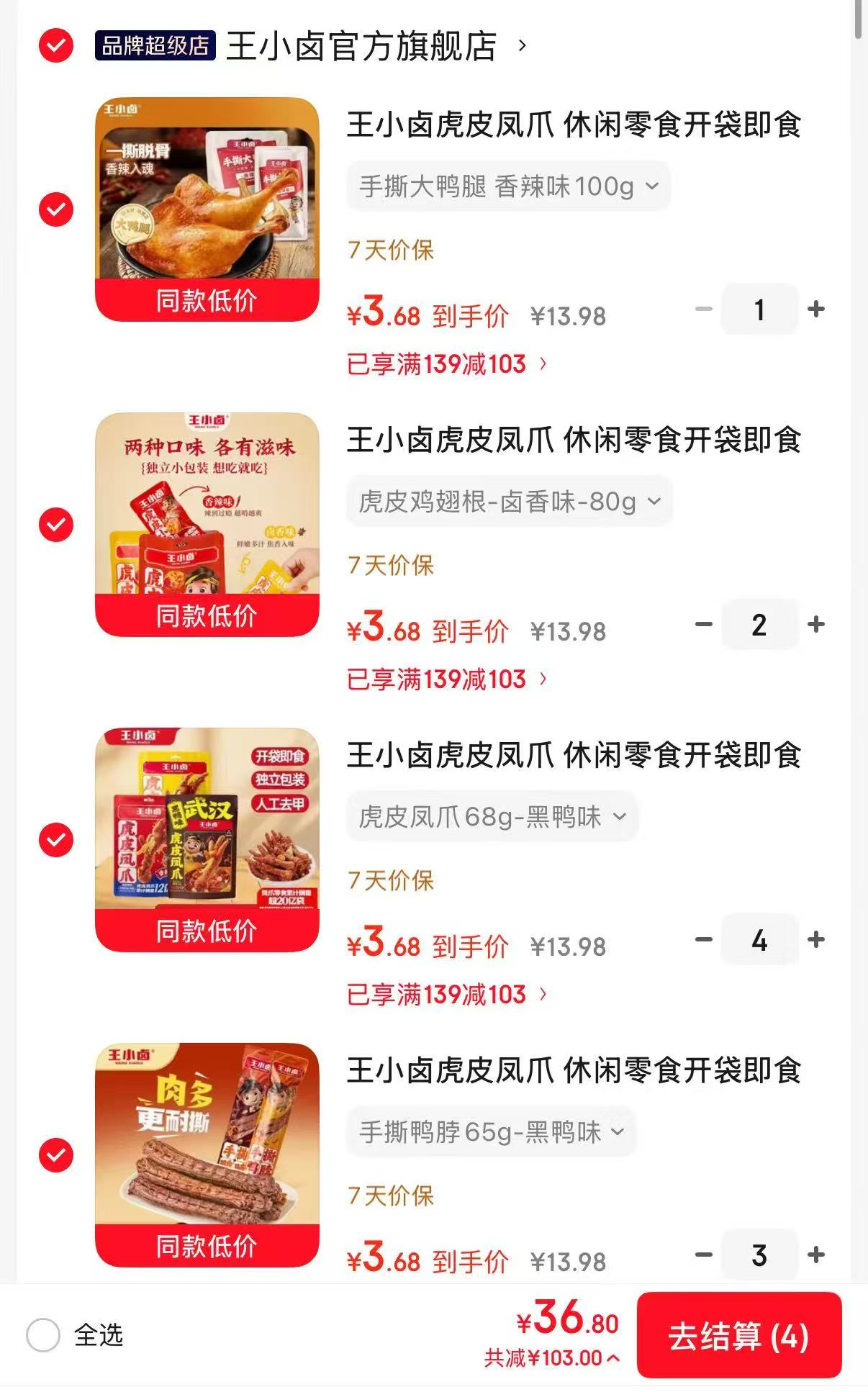 王小卤任选10件鸭脖/虎皮凤爪/鸭腿/翅根 36.8元 - 86线报 王小卤任选10件鸭脖/虎皮凤爪/鸭腿/翅根 36.8元 - 86线报