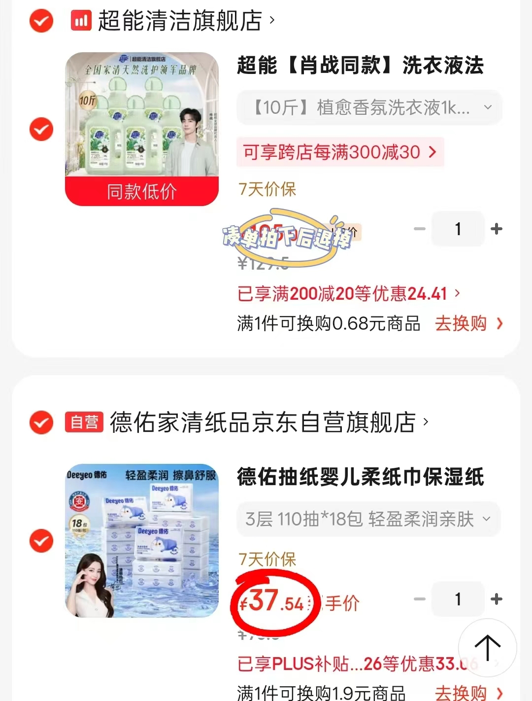 德佑婴儿乳霜云柔巾拍1发18包 37.5元 - 线报酷 德佑婴儿乳霜云柔巾拍1发18包 37.5元 - 线报酷