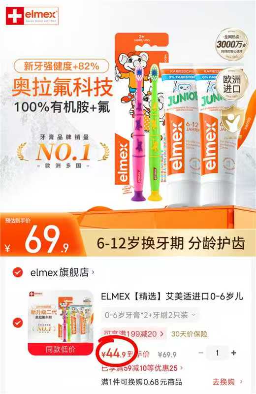 艾美适儿童牙膏组合50ml*2支+牙刷*2 44.9元 - 86线报