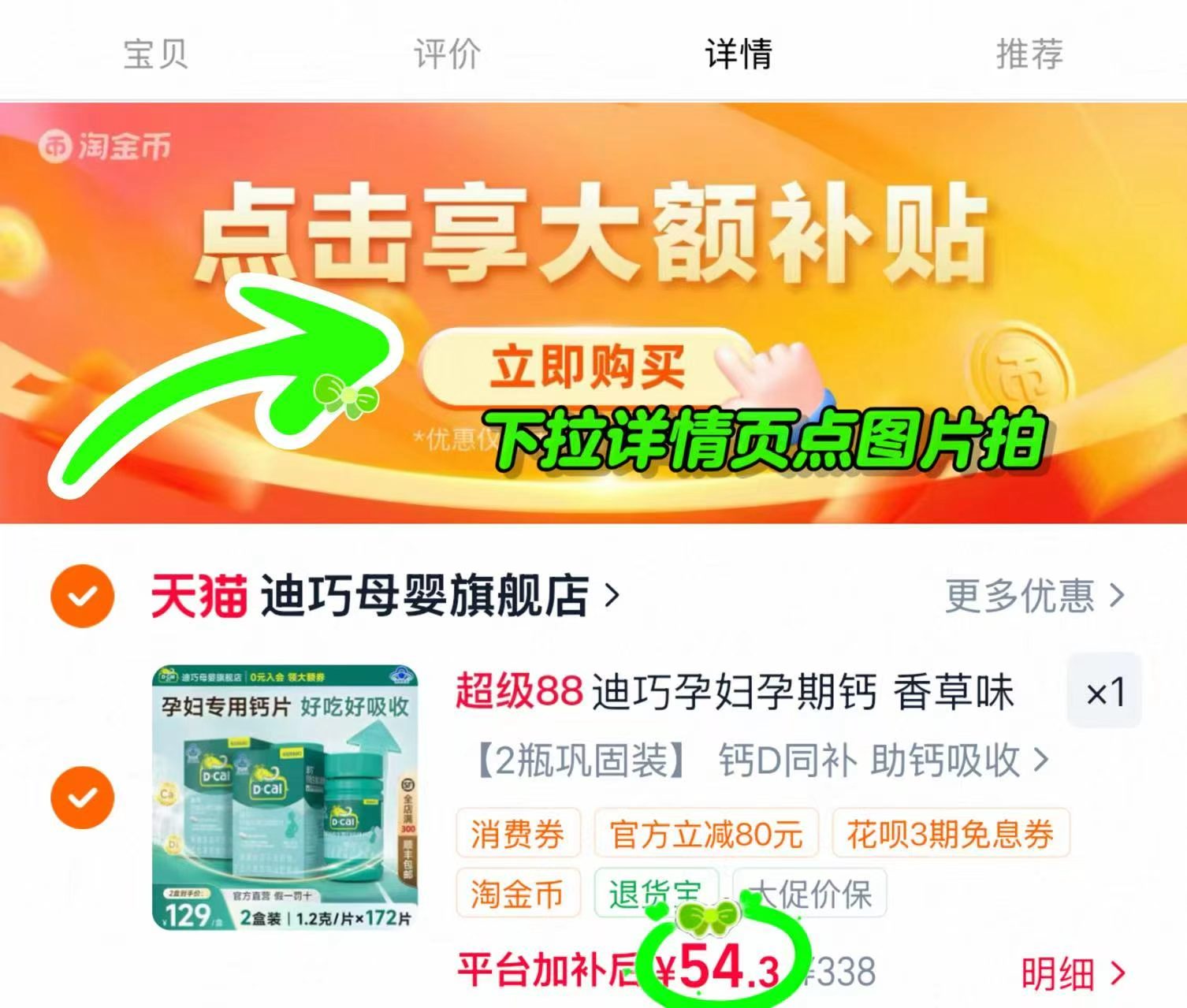 迪巧孕妇咀嚼钙片86片/瓶 拍1发2瓶 27.1元 - 86线报 迪巧孕妇咀嚼钙片86片/瓶 拍1发2瓶 27.1元 - 86线报