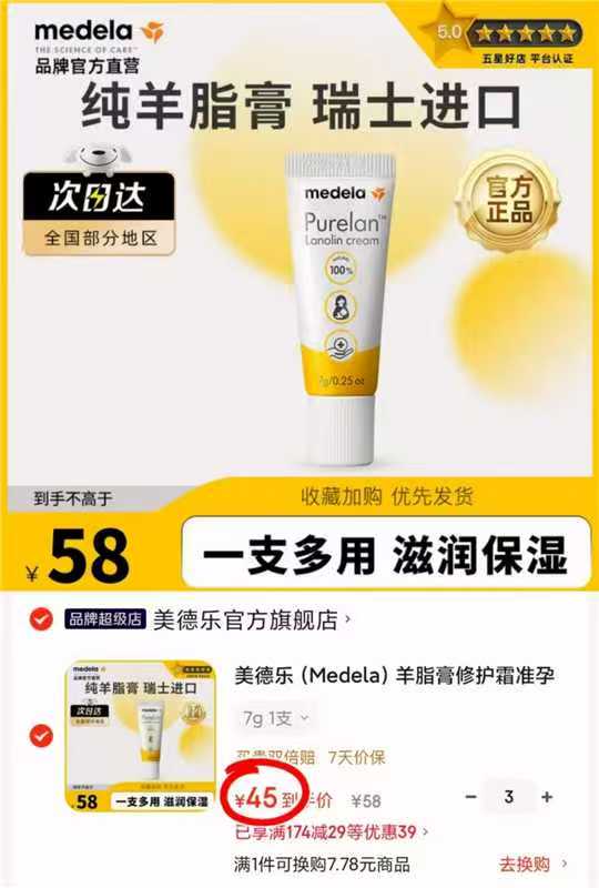 美德乐升级版羊脂膏7g/支 拍3件 135元 - 86线报