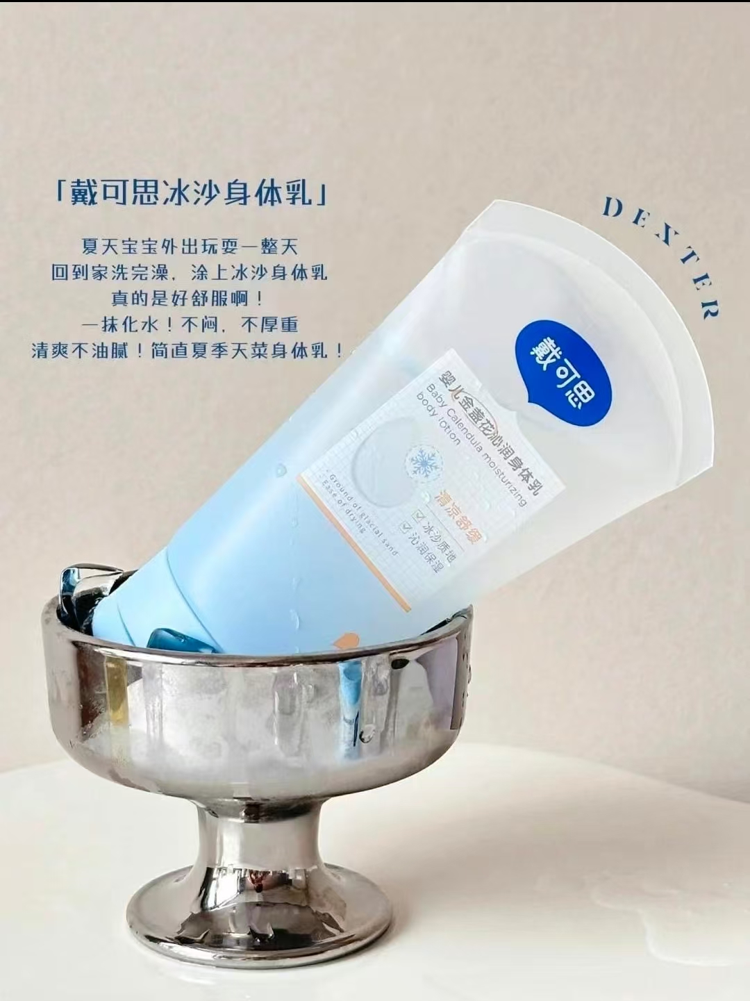 戴可思冰沙身体乳150ml 22.1元 - 86线报