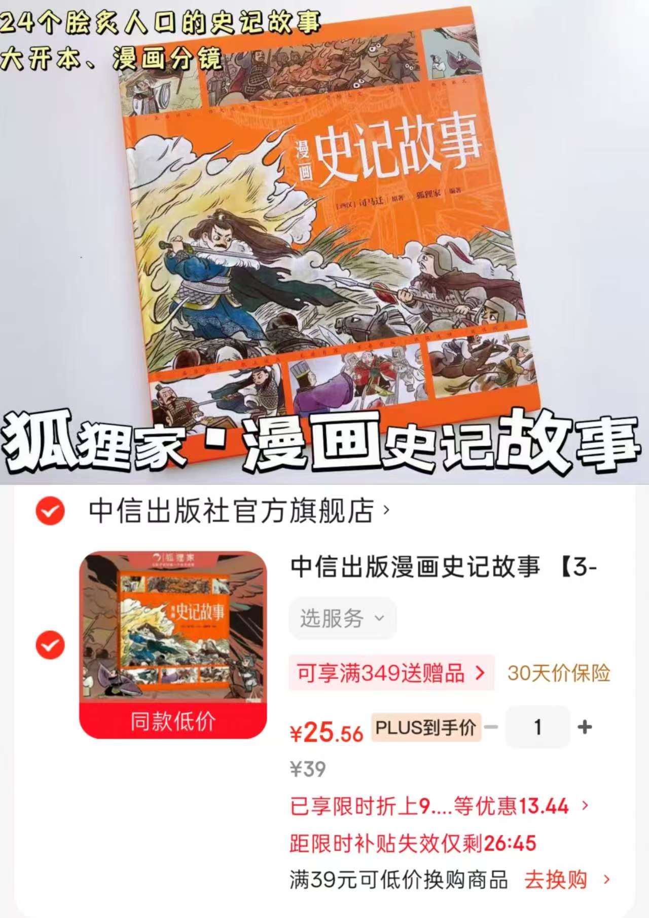 狐狸家漫画史记故事 25.5元 - 86线报 狐狸家漫画史记故事 25.5元 - 86线报