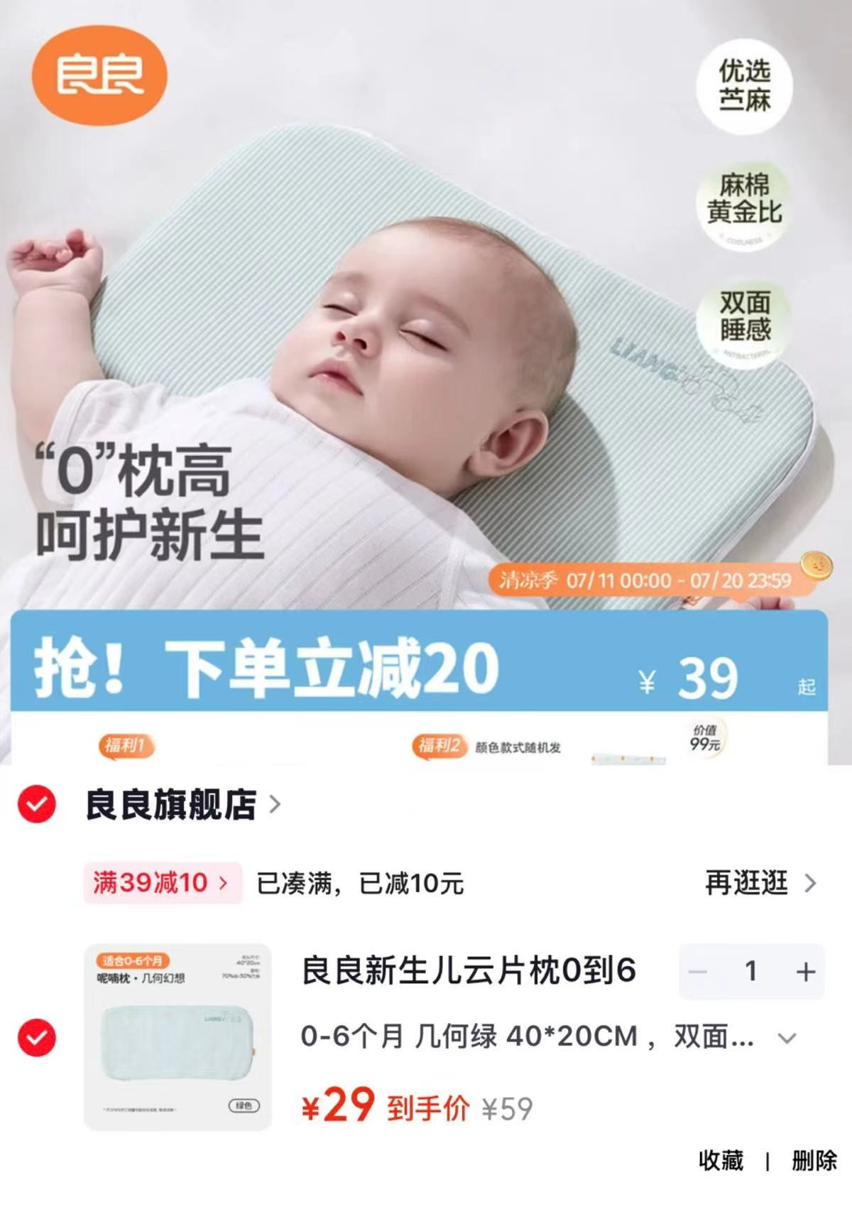 良良新生儿云片枕40*20CM 29元 - 86线报 良良新生儿云片枕40*20CM 29元 - 86线报