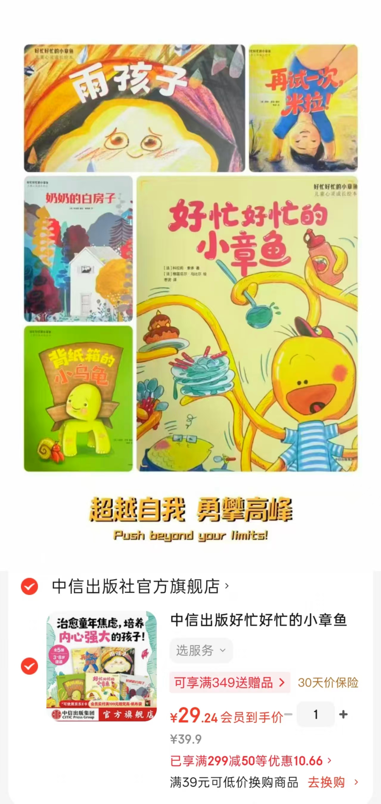 好忙好忙的小章鱼儿童心灵成长绘本全5册 29.2元 - 线报酷 好忙好忙的小章鱼儿童心灵成长绘本全5册 29.2元 - 线报酷