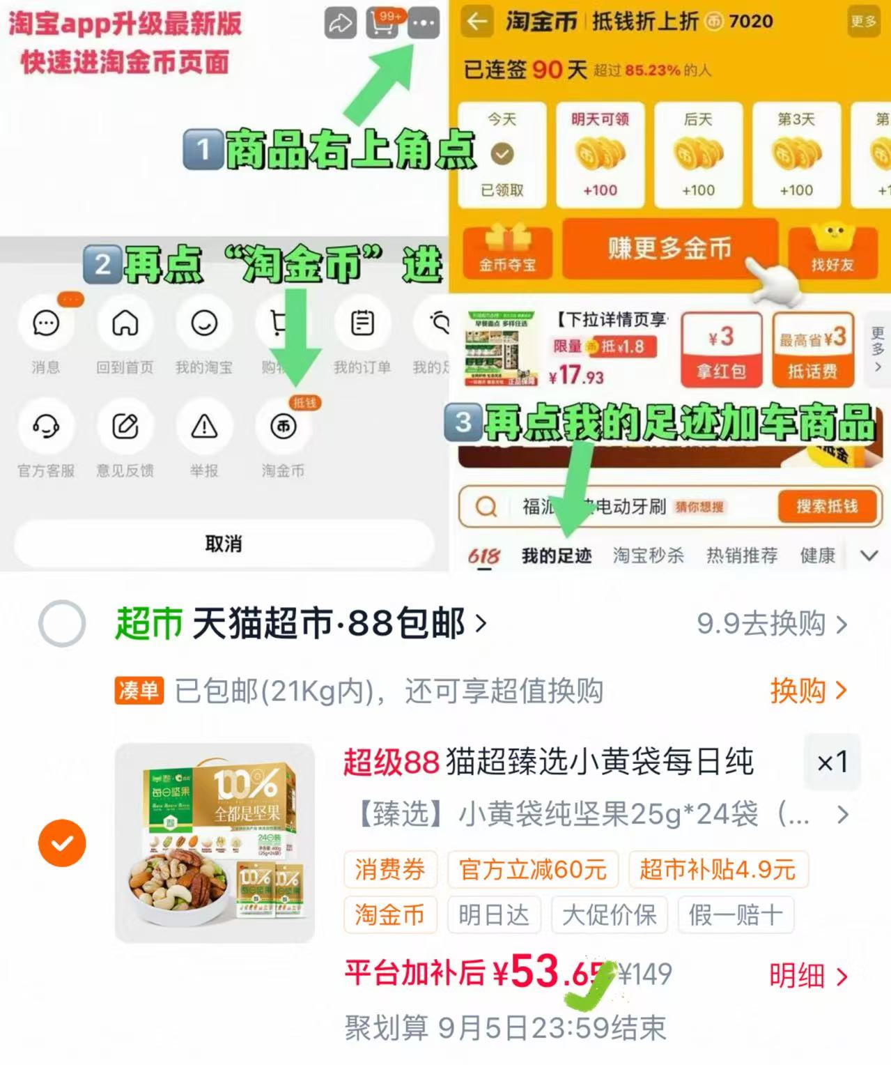 洽洽纯坚果仁礼盒600g 53.6元，洽洽纯坚果仁 2元 - 86线报
