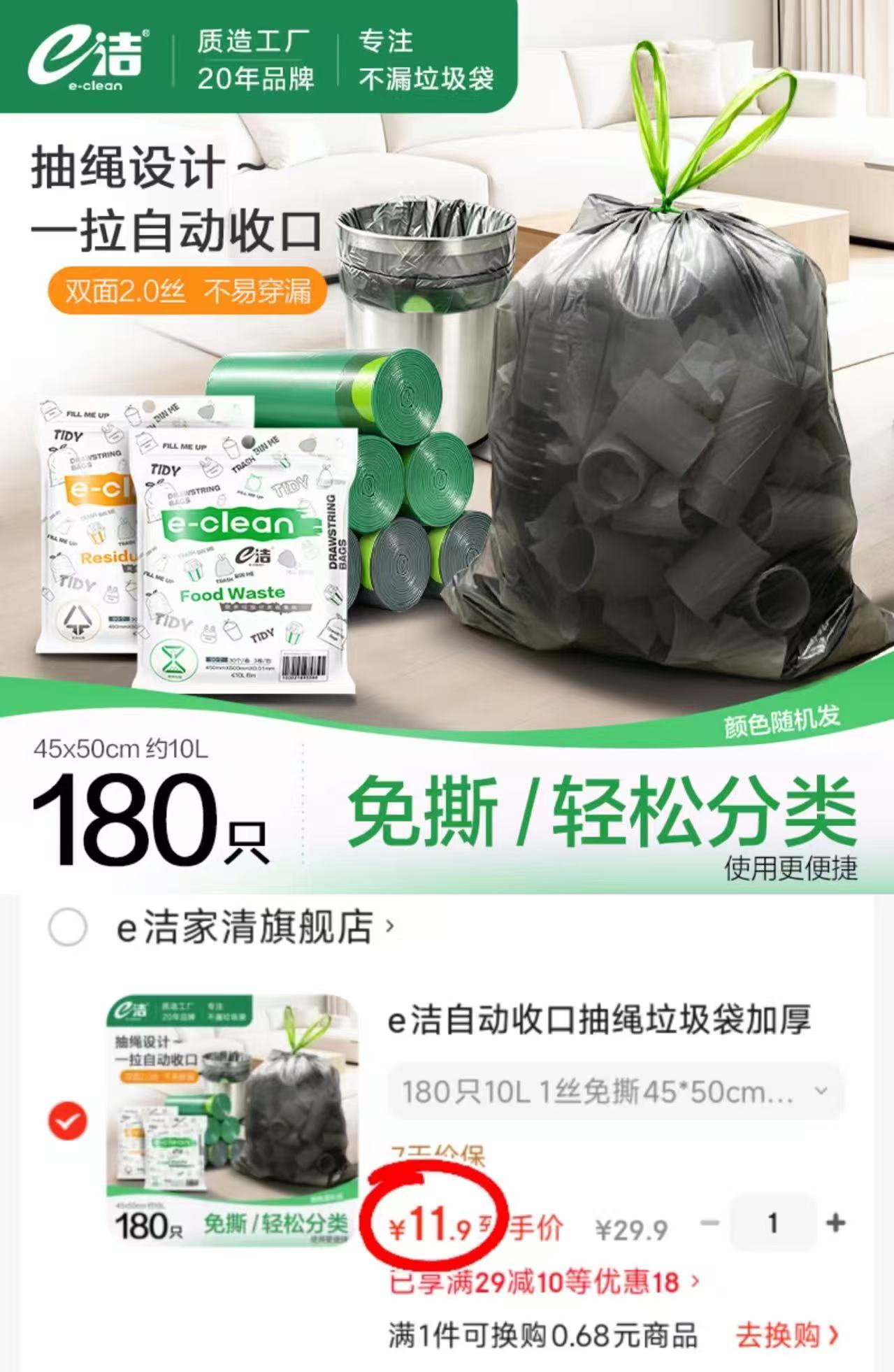 e洁自动收口垃圾袋180只 11.9元 - 86线报