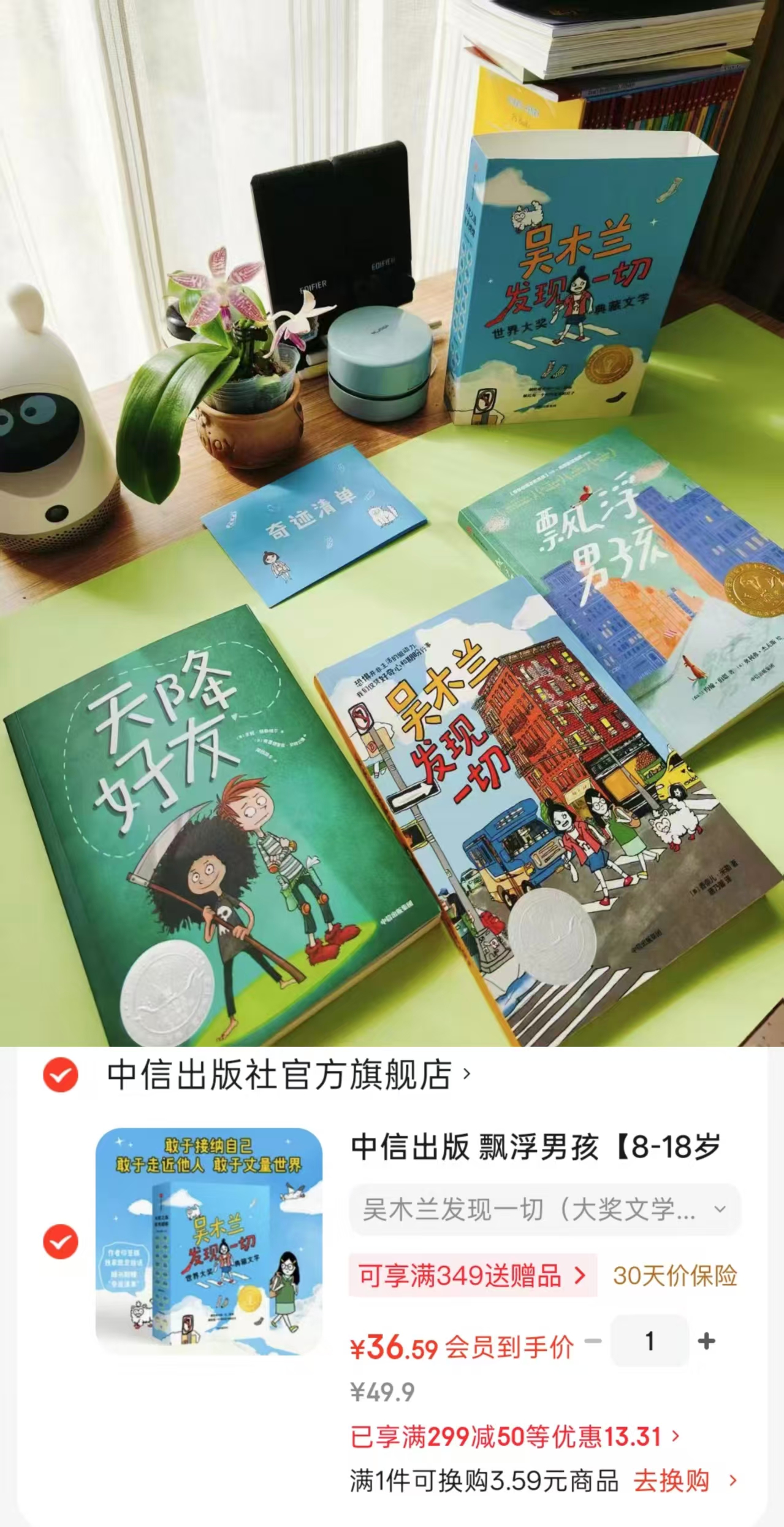 吴木兰发现一切套装3册 36.5元 - 86线报 吴木兰发现一切套装3册 36.5元 - 86线报