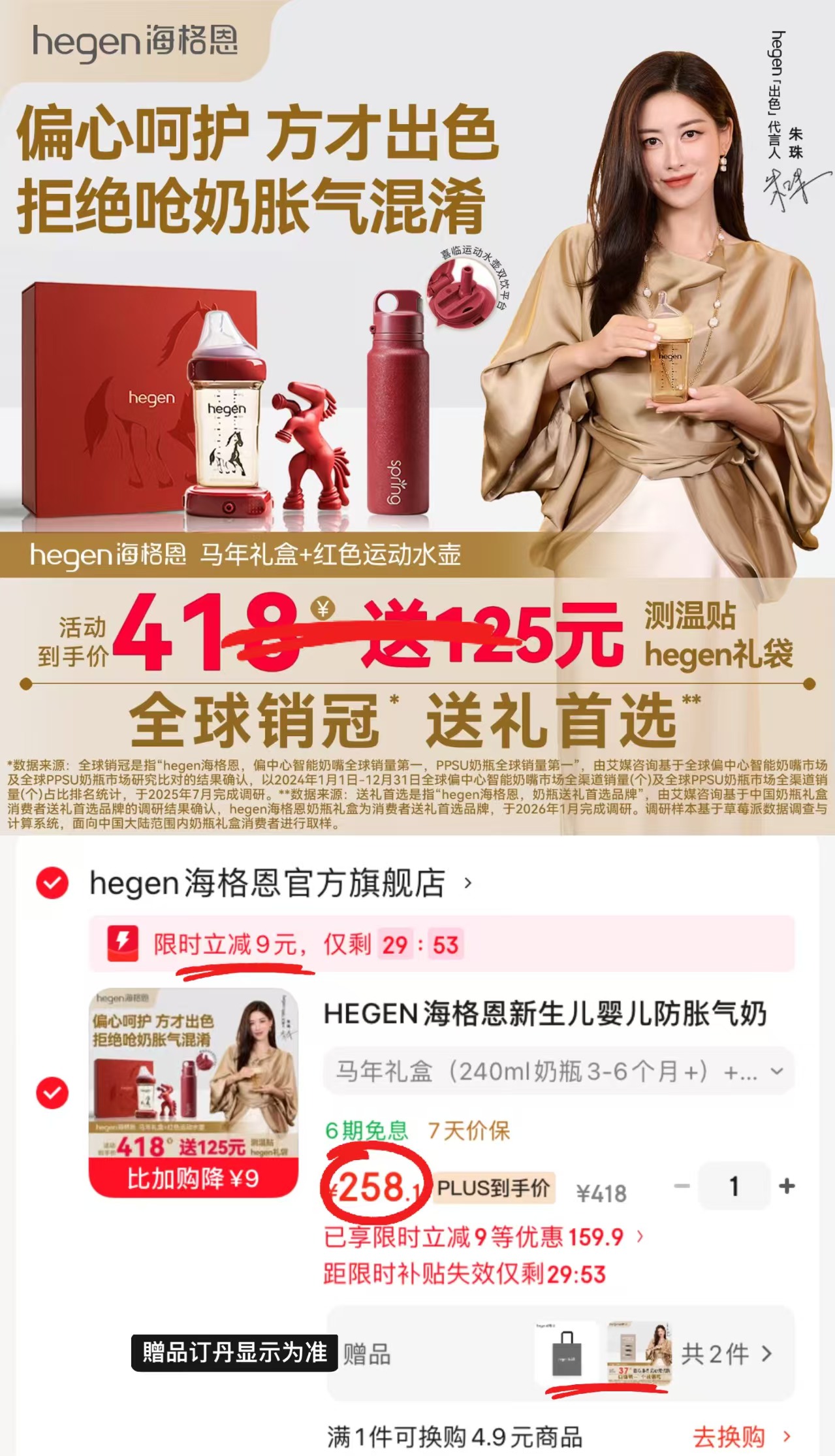 Hegen奶瓶马年礼盒款240ml奶瓶+600ml运动水壶 258.1元 - 86线报