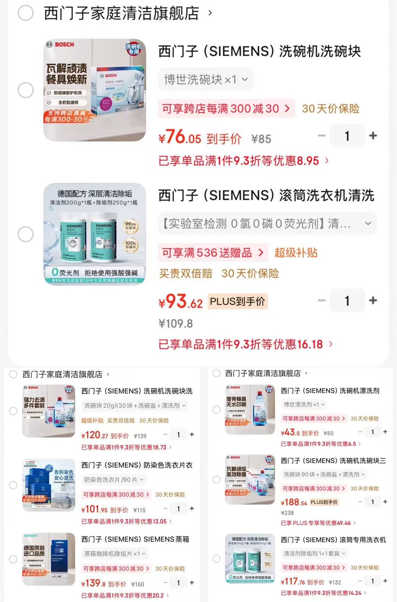 西门子洗衣机清洗剂200g+除垢剂250g 93元，西门子洗碗机洗碗块30块 76元 - 86线报