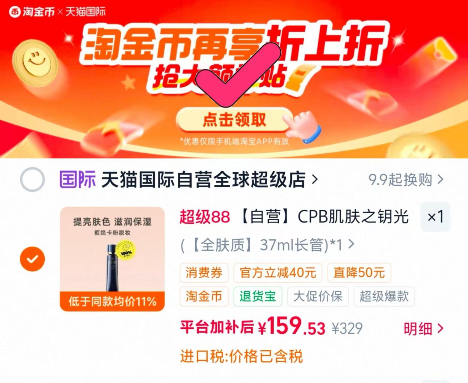 CPB肌肤之钥光凝妆前乳37ml 159.5元 - 86线报