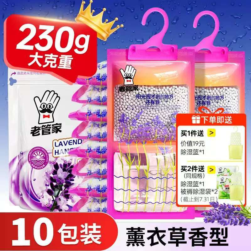老管家除湿袋干燥防潮防霉包10袋 22.5元 - 86线报