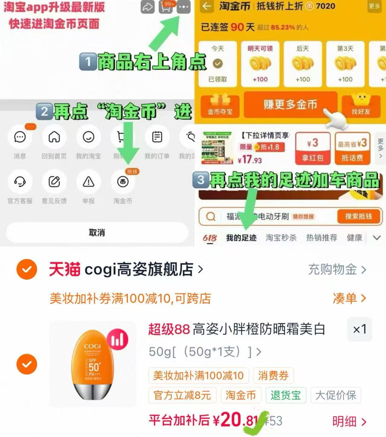 高姿小胖橙面部通用防晒霜 20元,高姿小胖橙防晒霜 20元 - 86线报 高姿小胖橙面部通用防晒霜 20元,高姿小胖橙防晒霜 20元 - 86线报