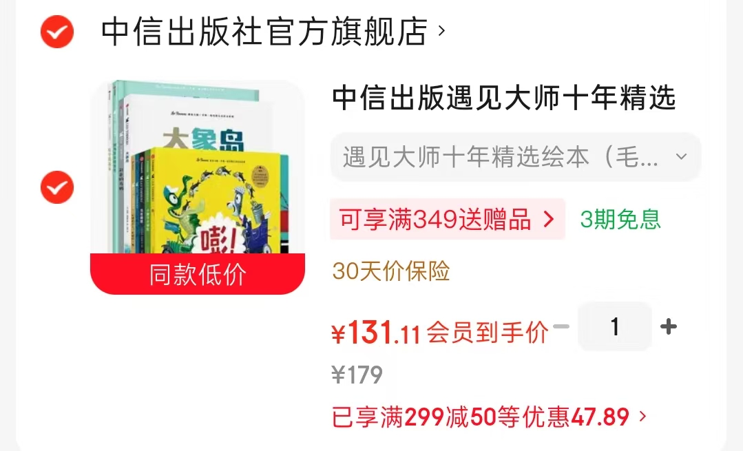 遇见大师十年精选绘本点读版9册 131元 - 86线报 遇见大师十年精选绘本点读版9册 131元 - 86线报