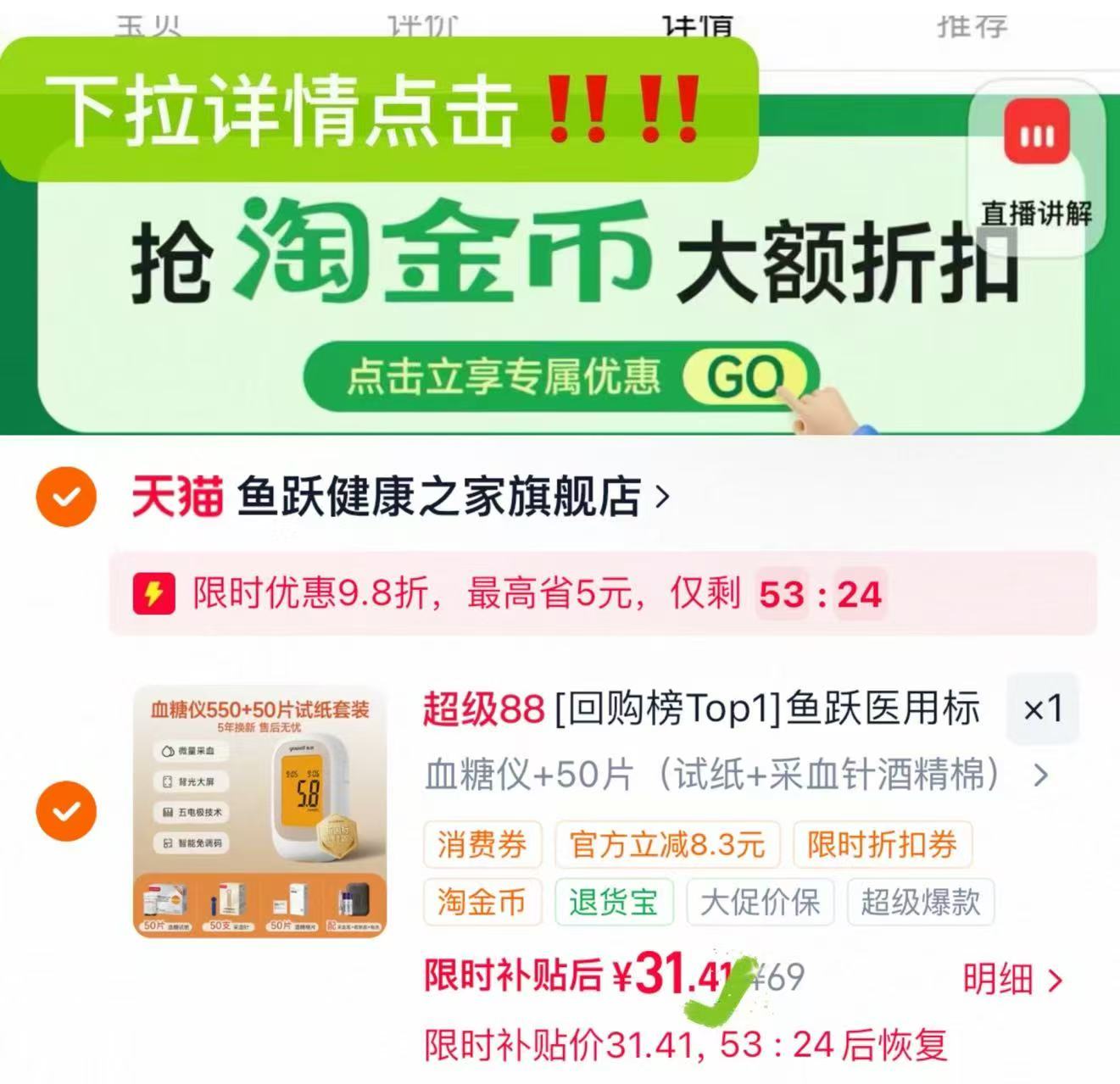 鱼跃550/560型血糖仪血糖仪➕50片 31元 - 86线报 鱼跃550/560型血糖仪血糖仪➕50片 31元 - 86线报