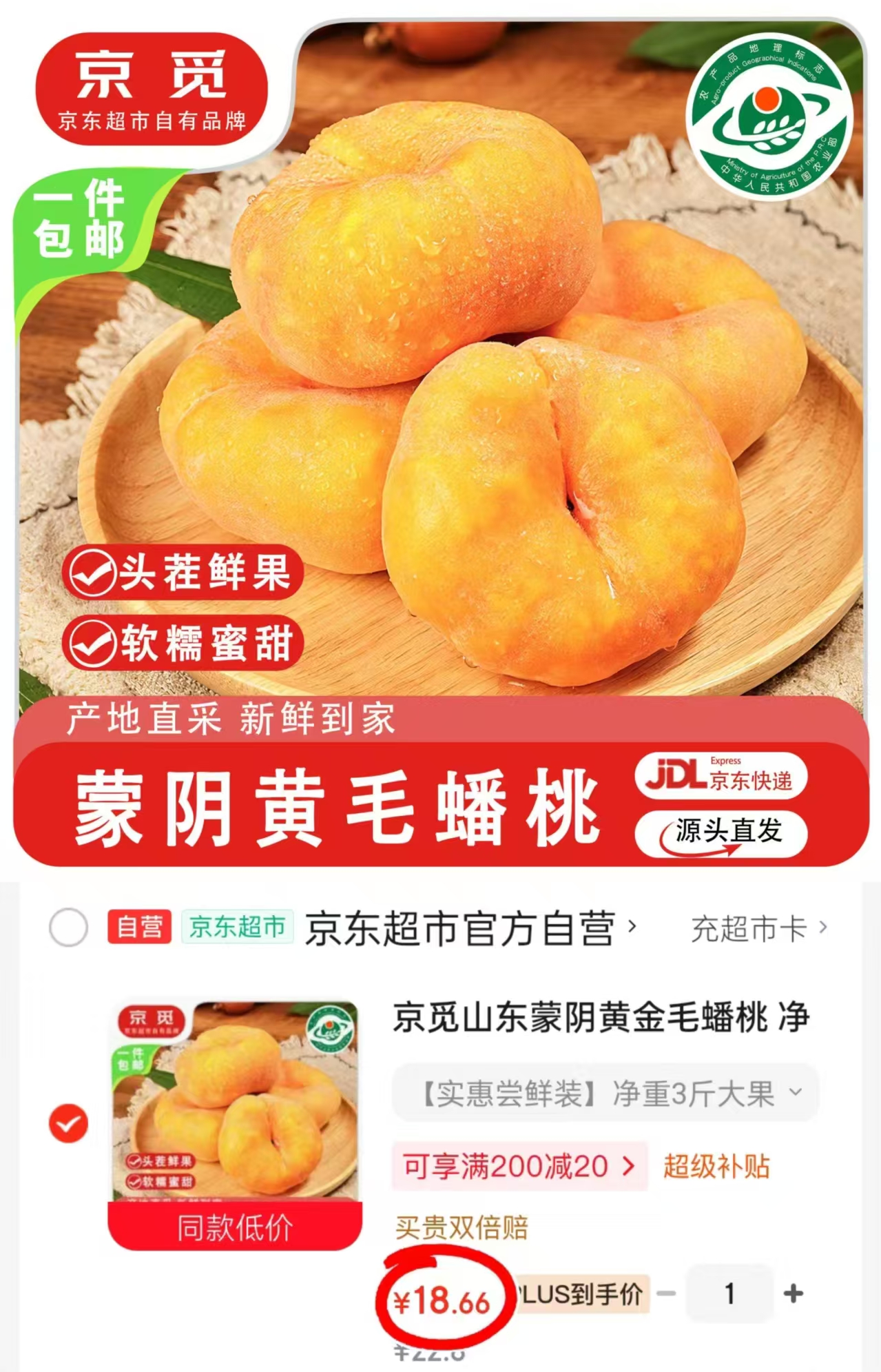 京觅山东蒙阴黄金毛蟠桃净重3斤大果 18.6元 - 86线报 京觅山东蒙阴黄金毛蟠桃净重3斤大果 18.6元 - 86线报
