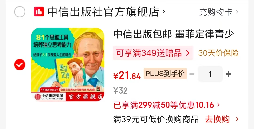 墨菲定律青少版 21.8元 - 86线报 墨菲定律青少版 21.8元 - 86线报