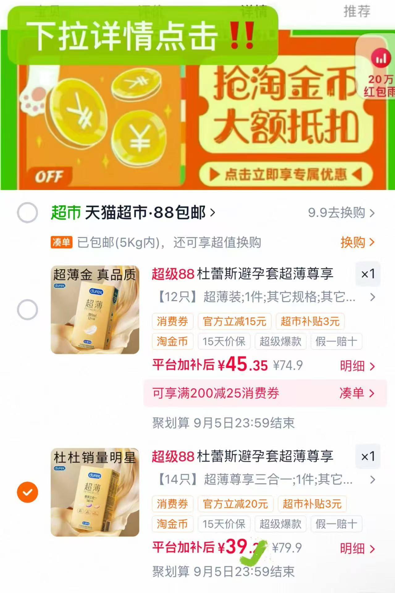 杜蕾斯金尊享三合一小雨伞14只和12只 36.2元，杜蕾斯小漏 2.5元 - 86线报