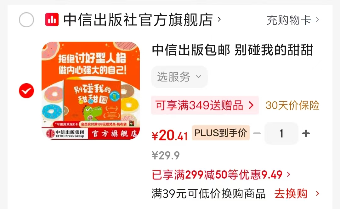 别碰我的甜甜圈3册 20.4元 - 86线报 别碰我的甜甜圈3册 20.4元 - 86线报