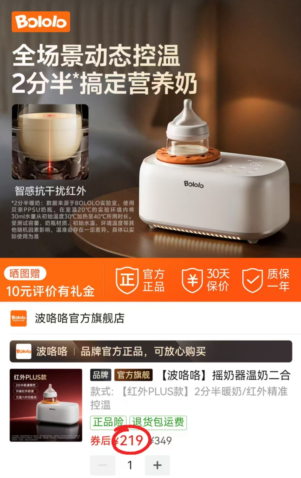 波咯咯自动摇奶器红外PLUS版 219元 - 线报酷