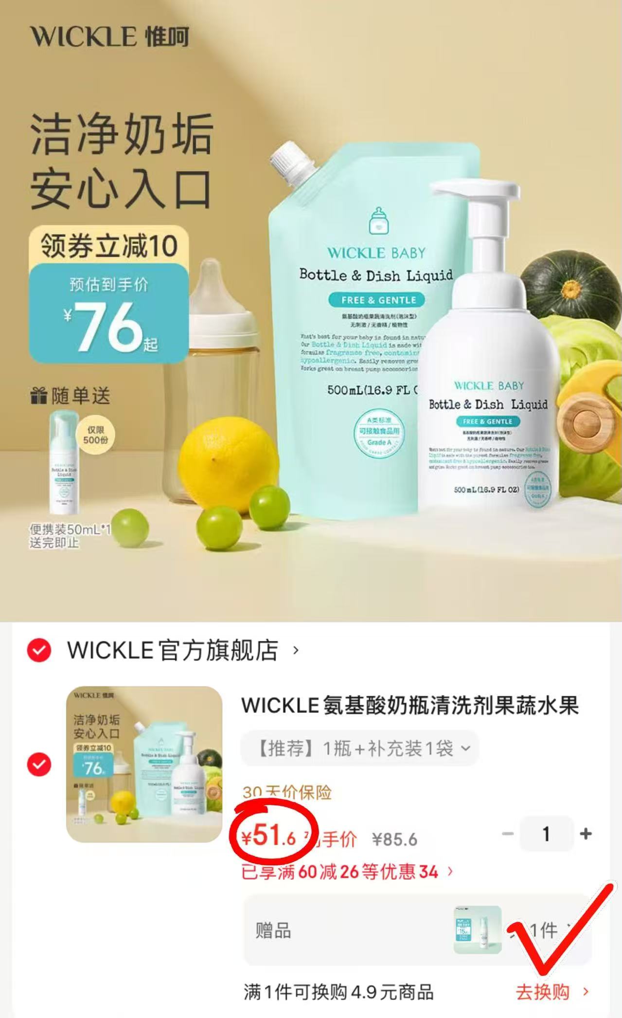 WICKLE氨基酸奶瓶清洗剂500ml 24.5元 - 86线报 WICKLE氨基酸奶瓶清洗剂500ml 24.5元 - 86线报