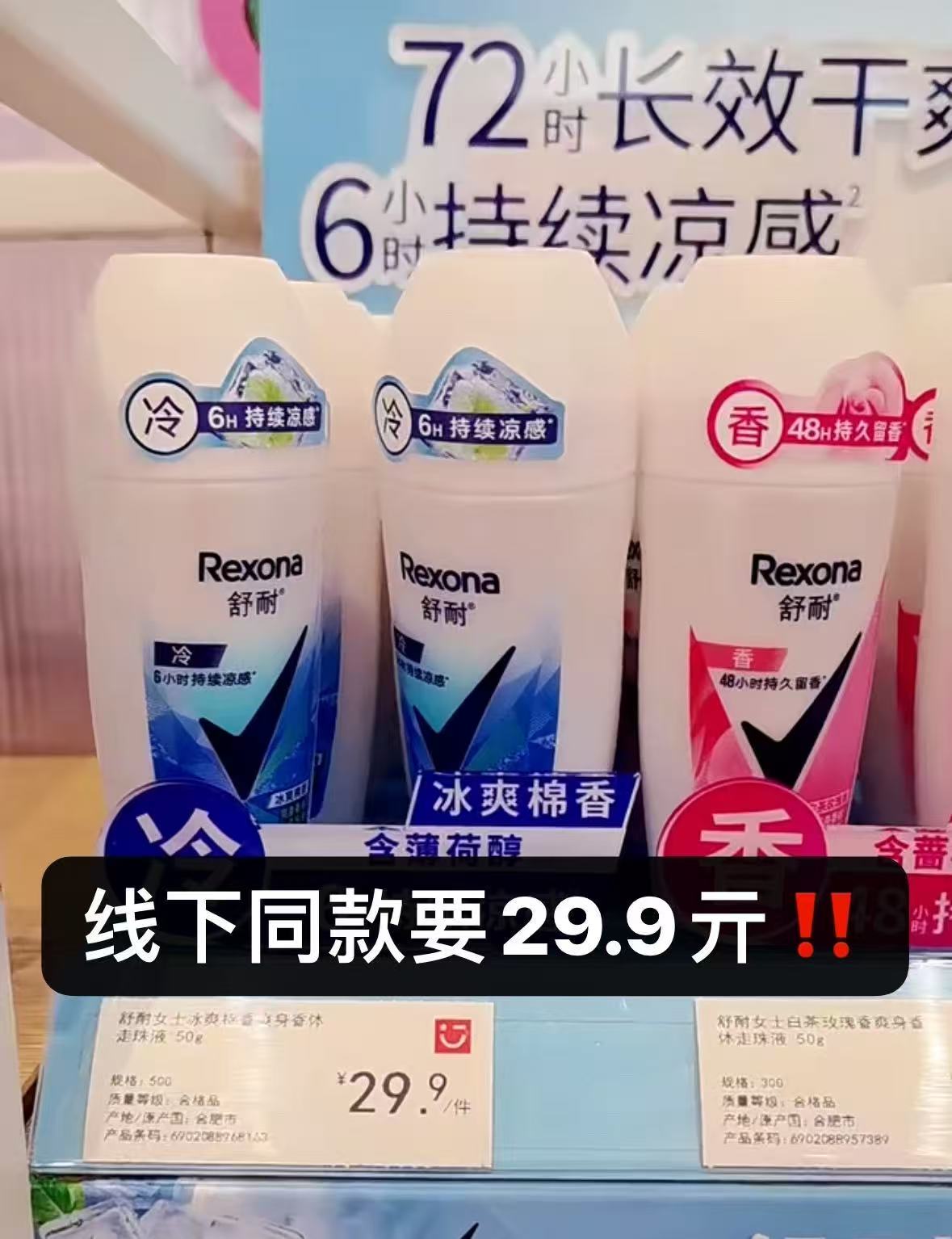 舒耐爽身香体走珠速50g+冰巾 20.7元 - 86线报