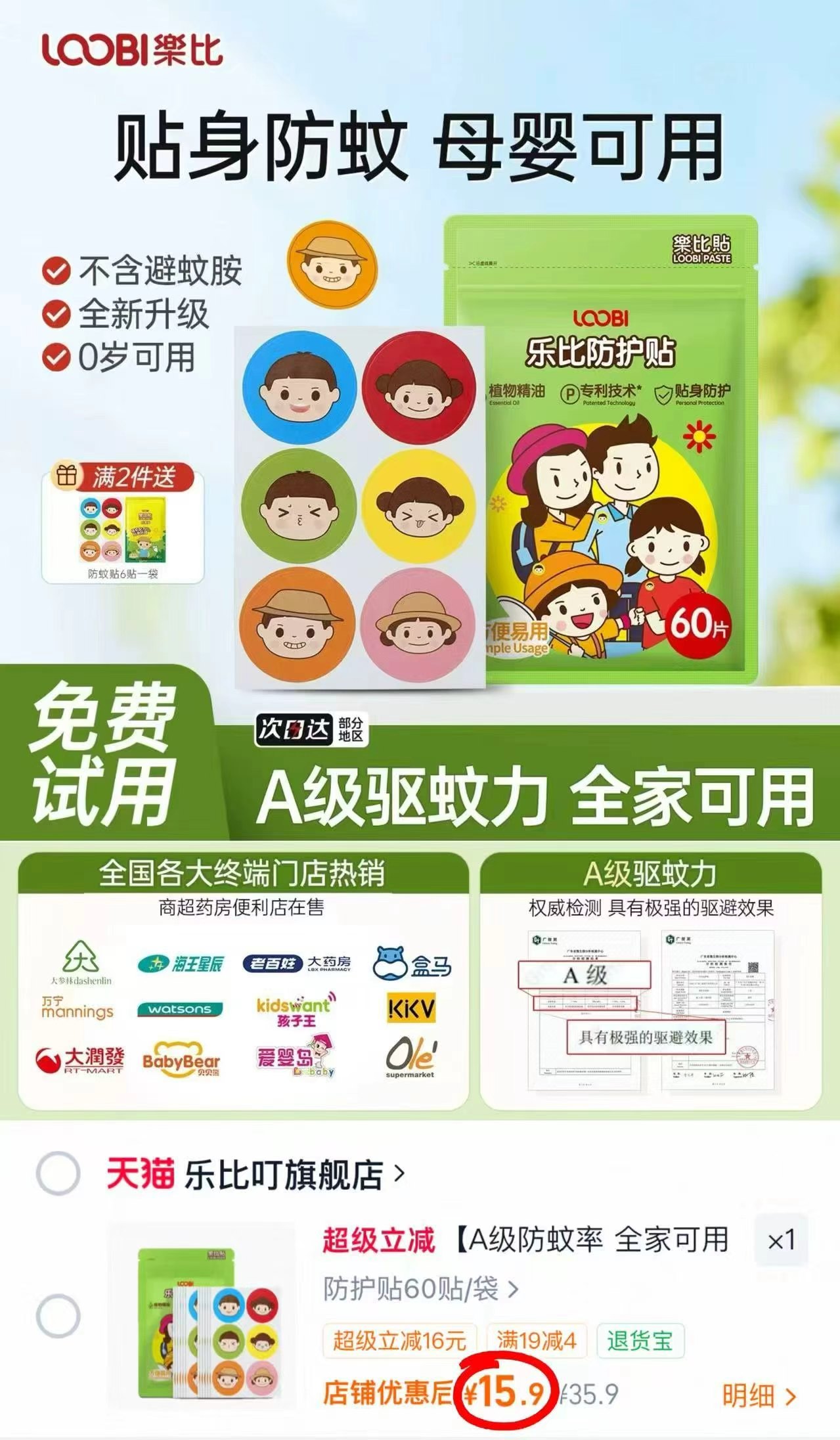乐比叮植物驱蚊贴60贴 15.9元 - 86线报 乐比叮植物驱蚊贴60贴 15.9元 - 86线报