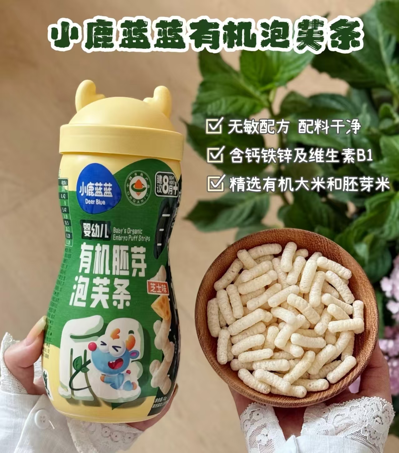 小鹿蓝蓝泡芙条拍3罐 23.5元 - 86线报