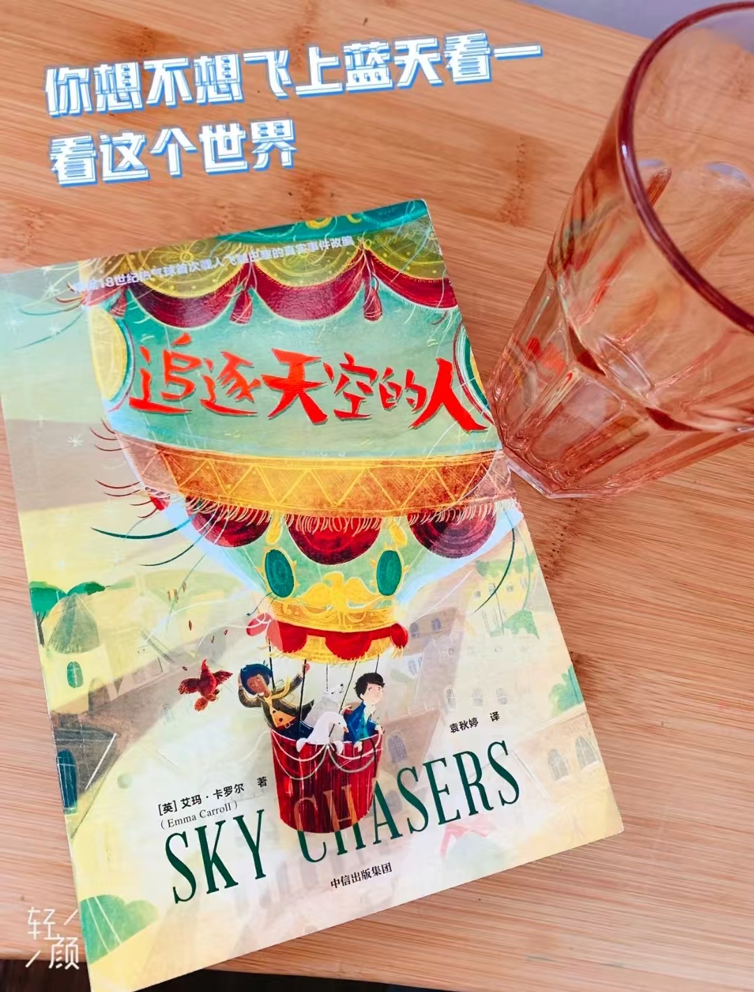追逐天空的人 17.6元 - 86线报