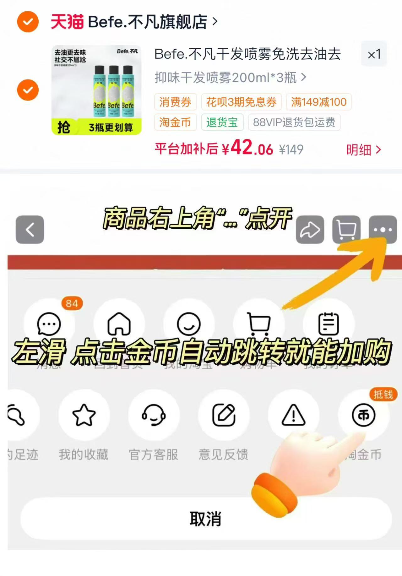 befe干发喷雾200ml*3瓶 42元 - 86线报 befe干发喷雾200ml*3瓶 42元 - 86线报