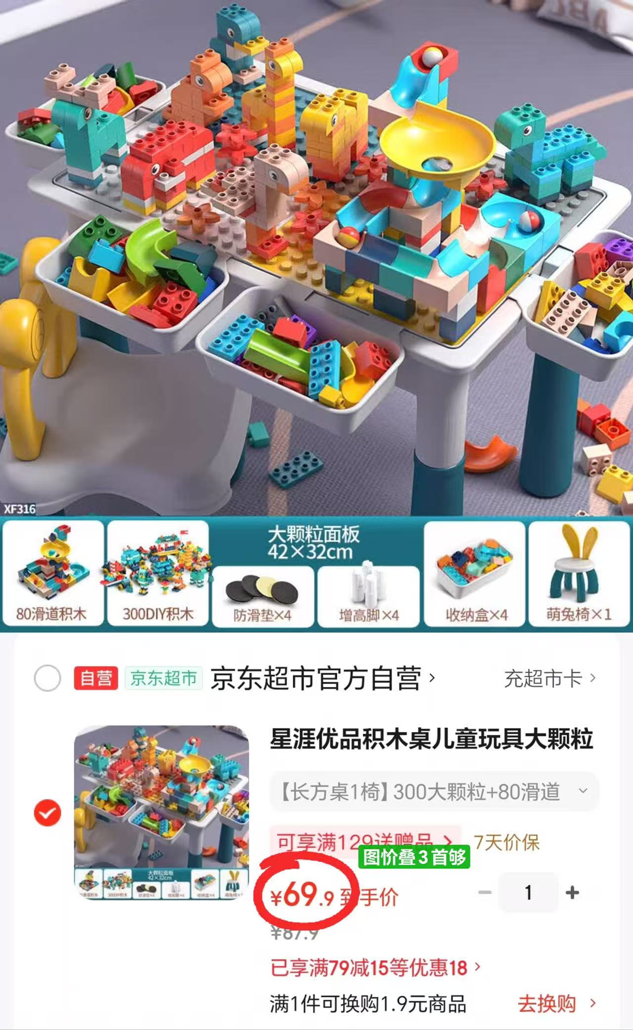 星涯优品多功能积木桌长方桌+300大颗粒 69.9元 - 线报酷