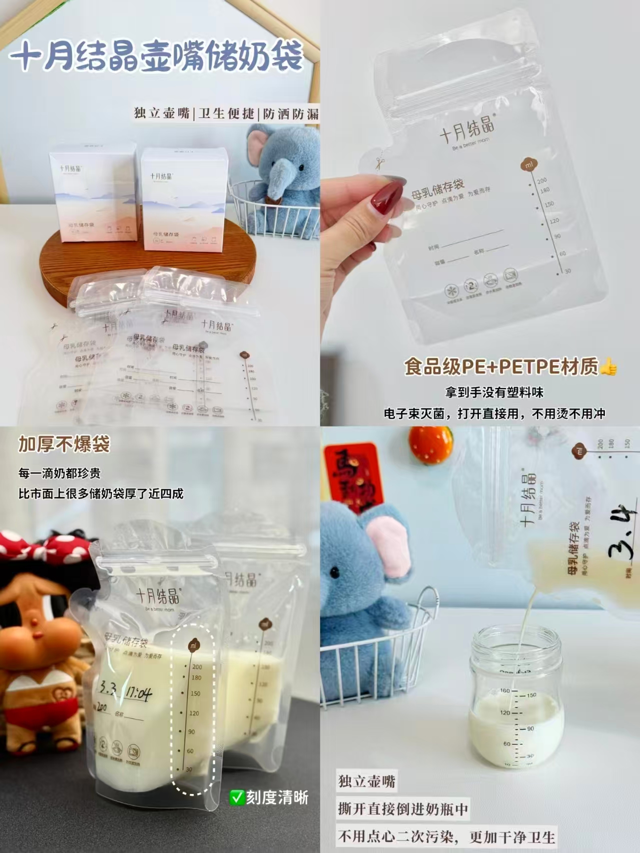 十月结晶一次性储奶袋200ml*66片 16.2元 - 86线报