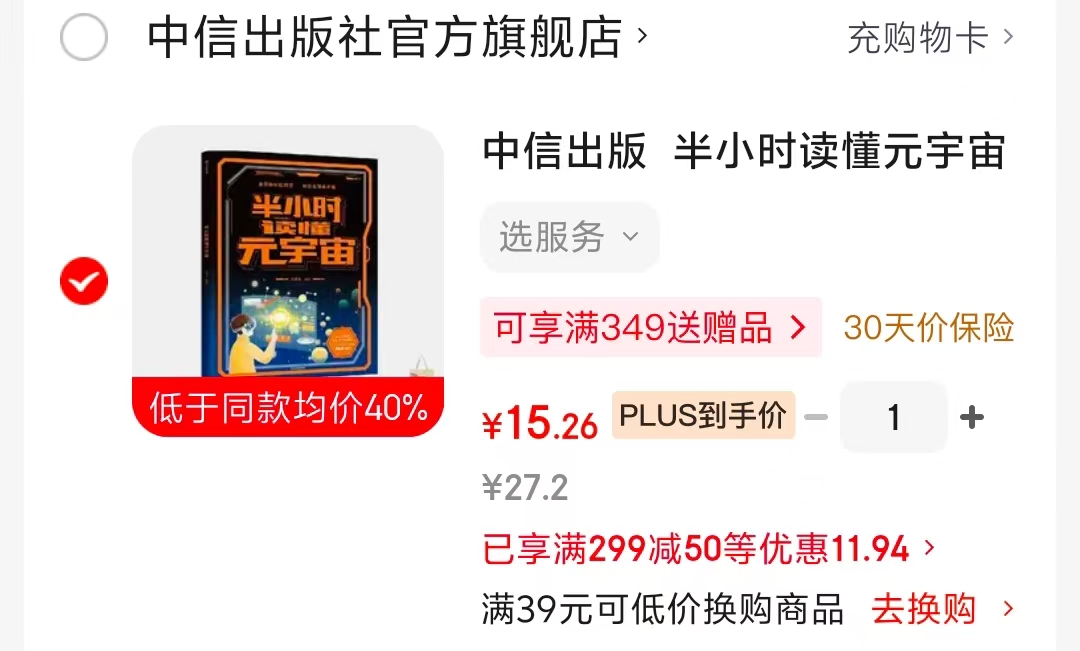 半小时读懂元宇宙 15.2元 - 86线报 半小时读懂元宇宙 15.2元 - 86线报