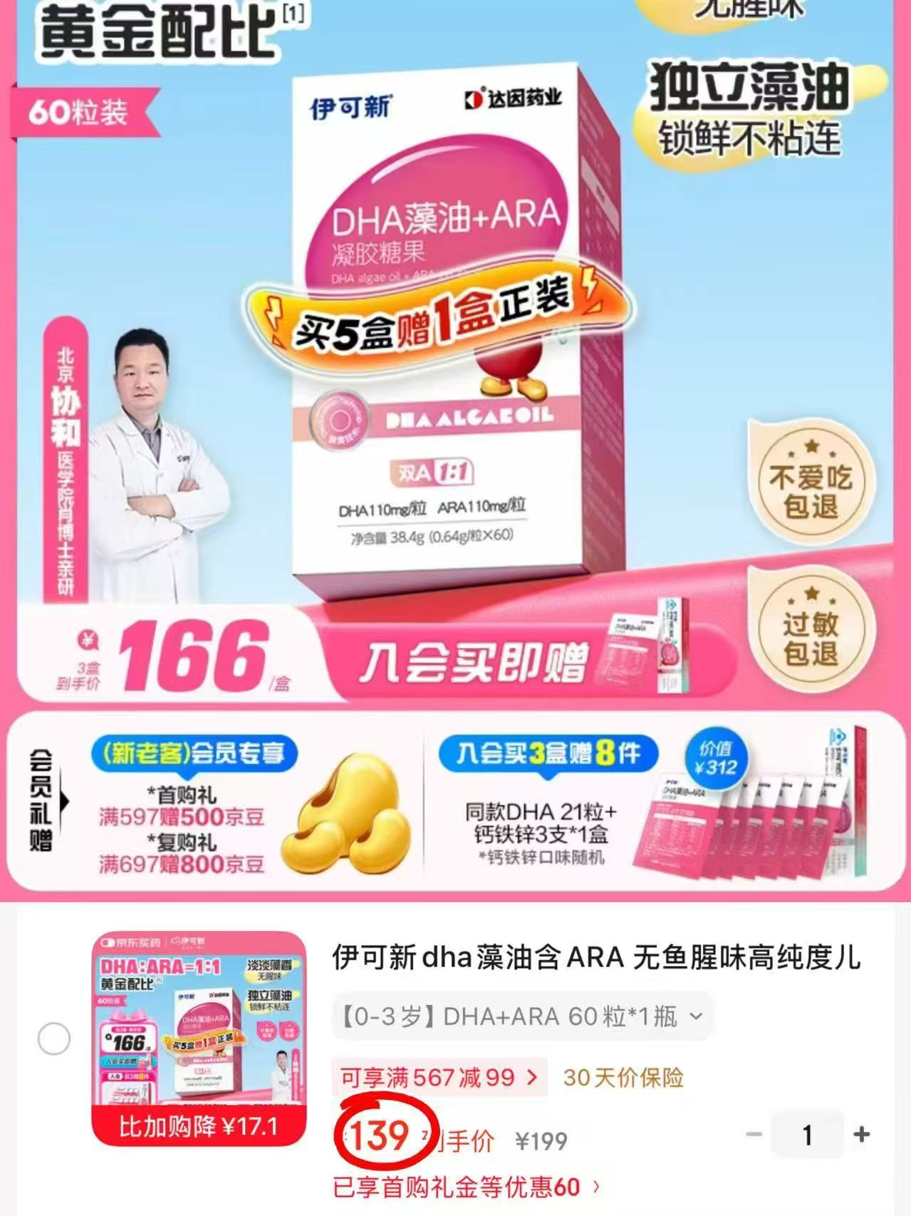 伊可新婴幼儿DHA藻油60粒/瓶 赠同款3粒+钙铁锌3支 139元 - 线报酷 伊可新婴幼儿DHA藻油60粒/瓶 赠同款3粒+钙铁锌3支 139元 - 线报酷