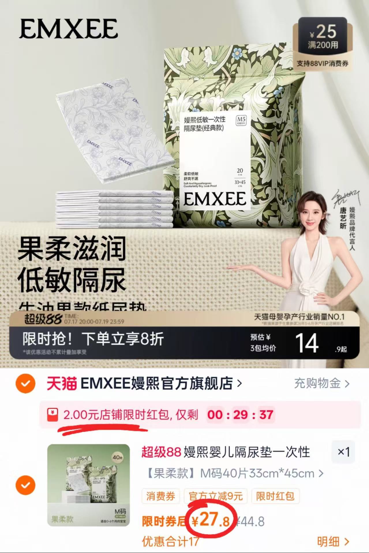 嫚熙果柔一次性隔尿垫M碼20片 13.9元 - 86线报 嫚熙果柔一次性隔尿垫M碼20片 13.9元 - 86线报